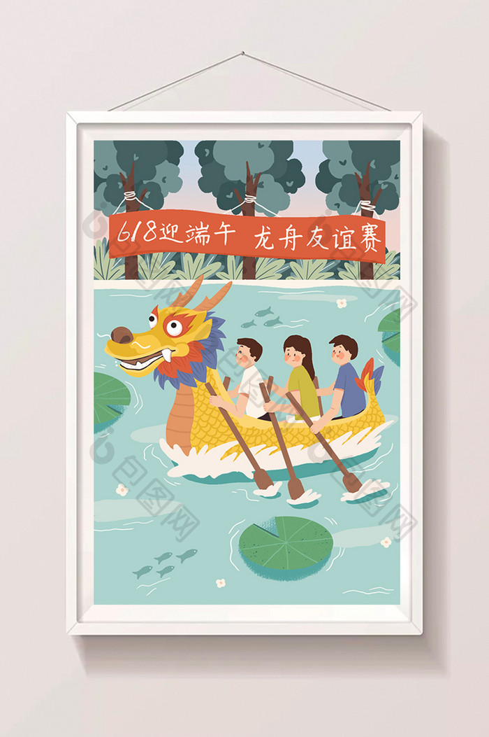 唯美清新618端午节赛龙舟划船节日插画