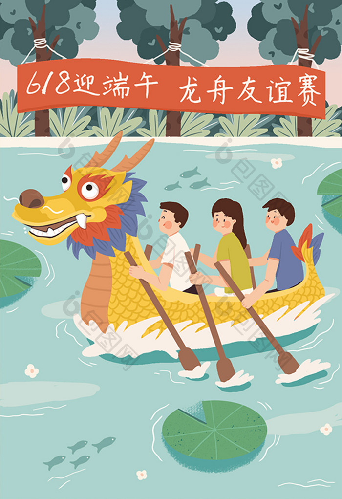 唯美清新618端午节赛龙舟划船节日插画