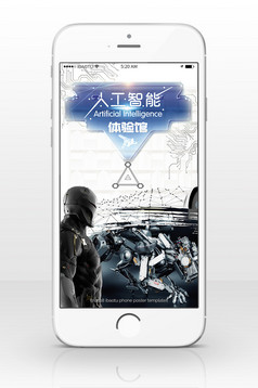 未来科技主题海报手机配图
