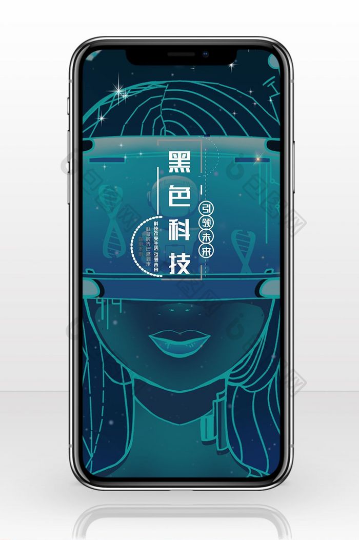 黑色科技海报设计手机配图