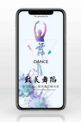 舞蹈芭蕾手机海报