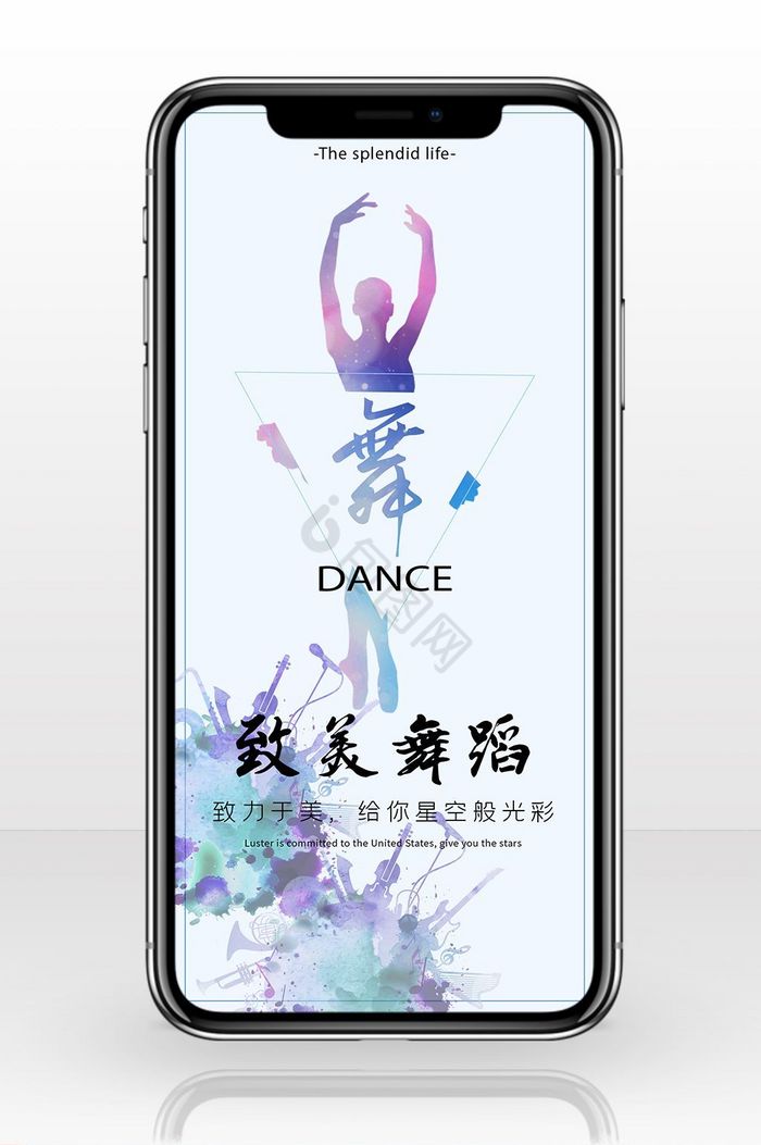 舞蹈芭蕾手机海报图片