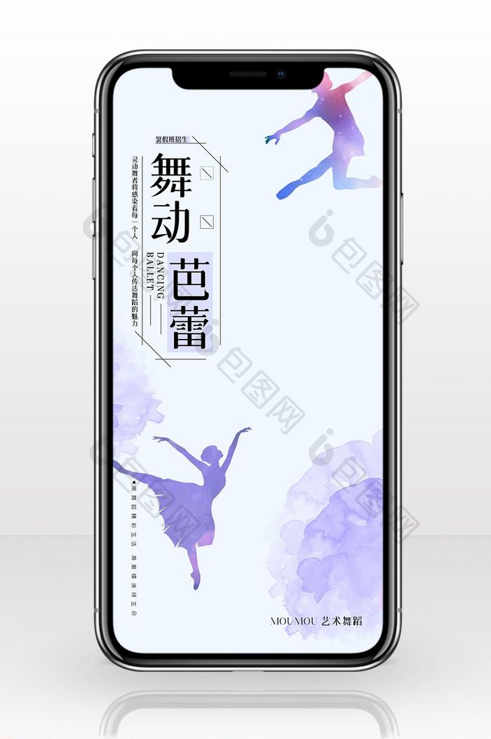 舞蹈芭蕾手机海报
