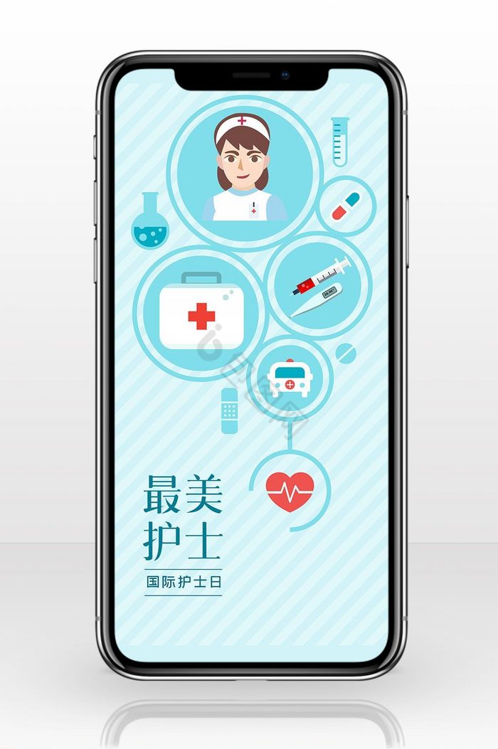 蓝色医疗国际护士节手机海报
