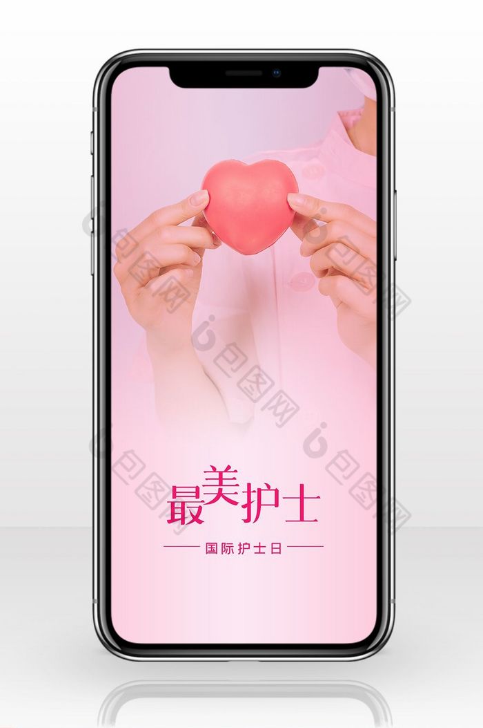粉色最美护士节日手机海报图片图片