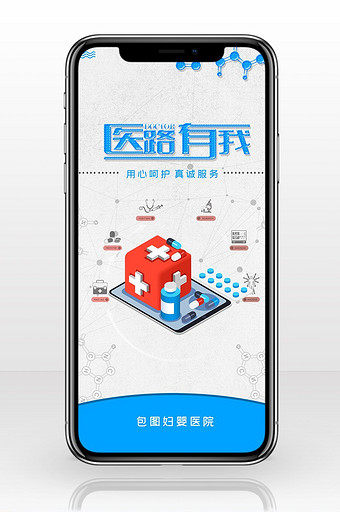 医疗护士节手机海报图片