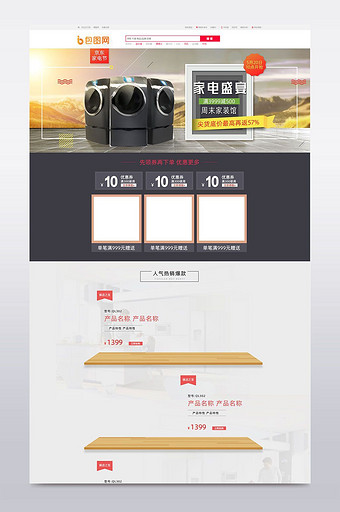 立体简约风格京东电器节活动电商淘宝首页图片