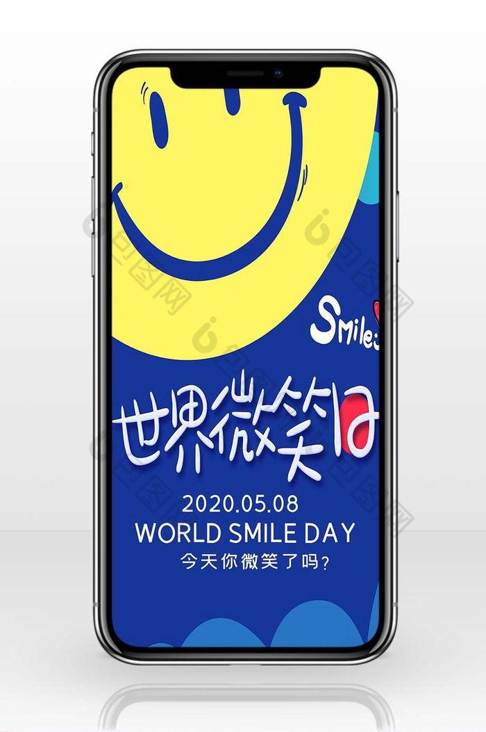 世界微笑日手机海报图片图片