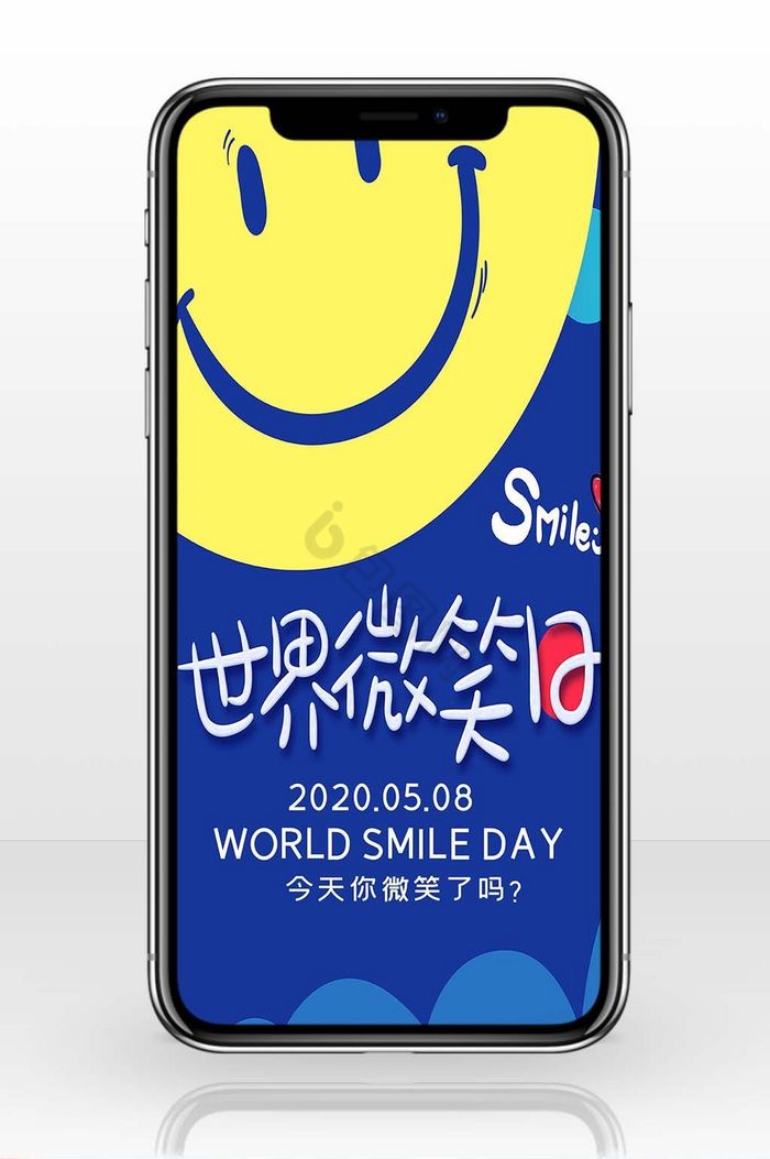 世界微笑日手机海报图片