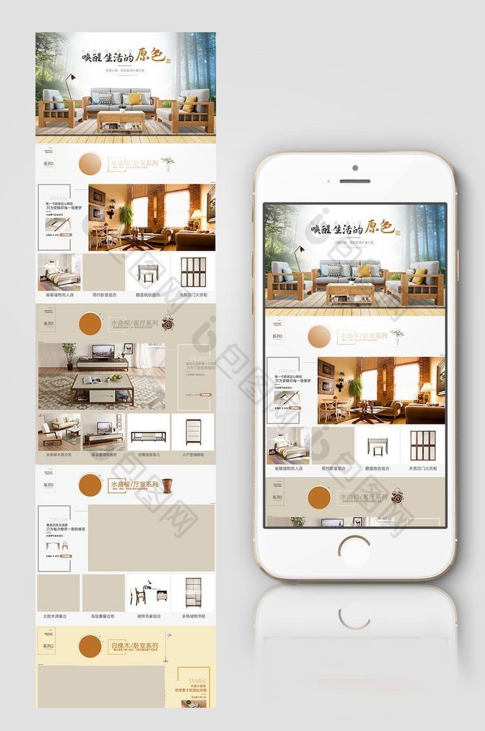 淘宝天猫简约风家居用品手机无线端首页模板