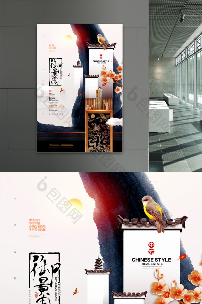 中国风地产中式地产海报