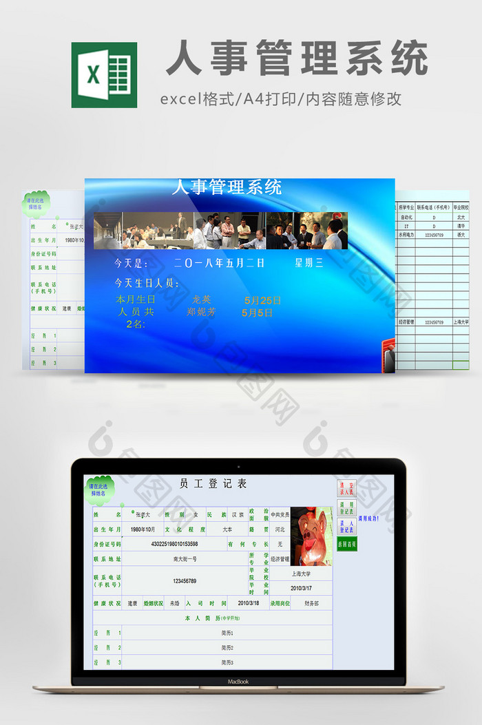 人事管理系统excel模板