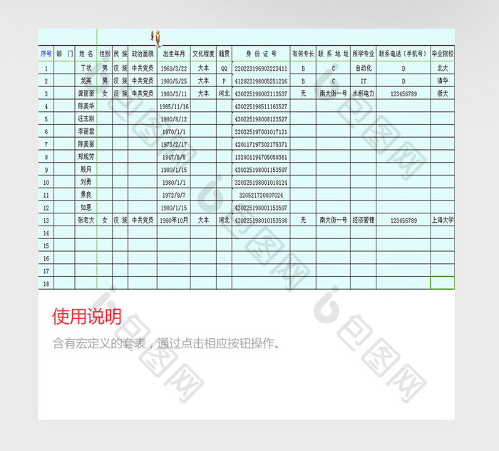 人事管理系统excel模板