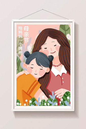 粉色清新唯美母亲节母女拥抱温馨插画图片