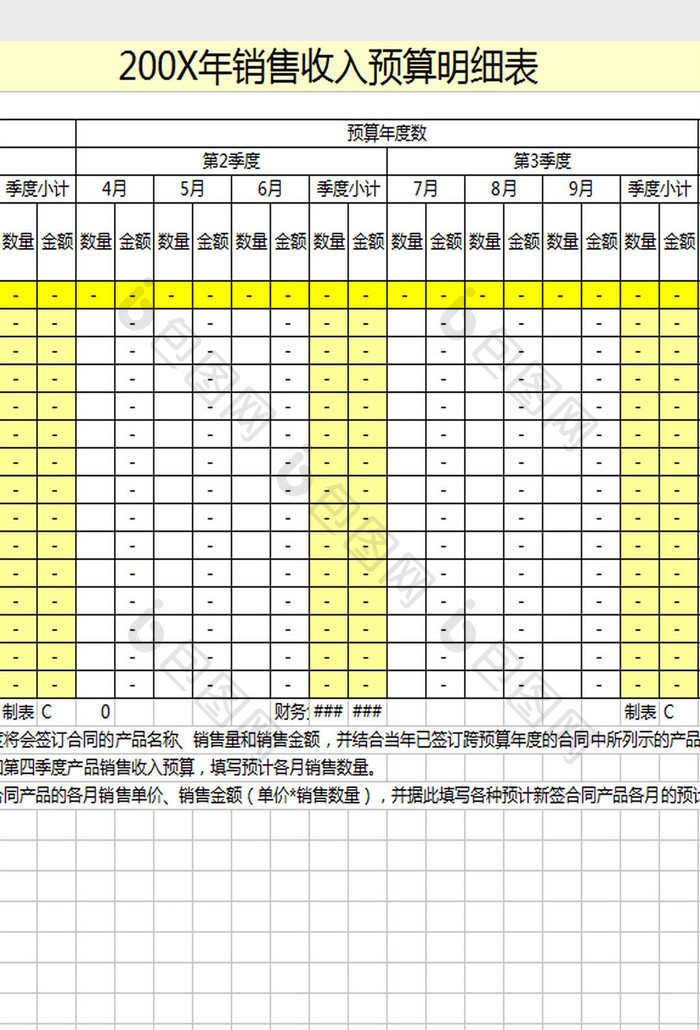 销售收入预算明细表excel模板