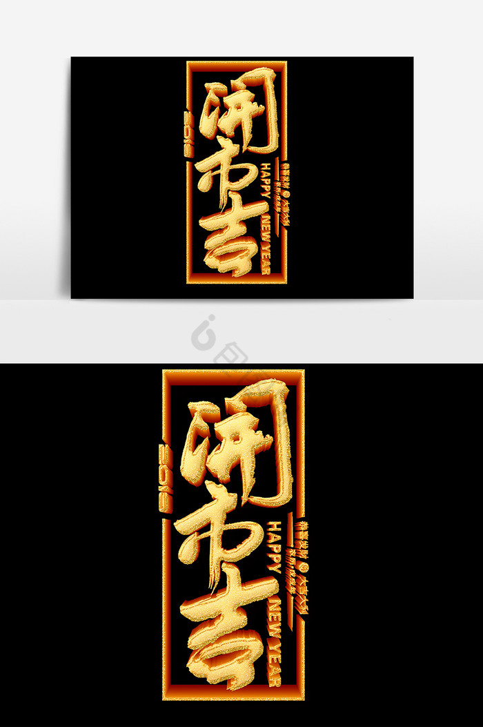 吉设计字体-吉设计艺术字-【包图网】