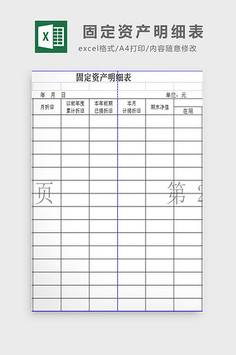 固定资产明细表excel模板图片