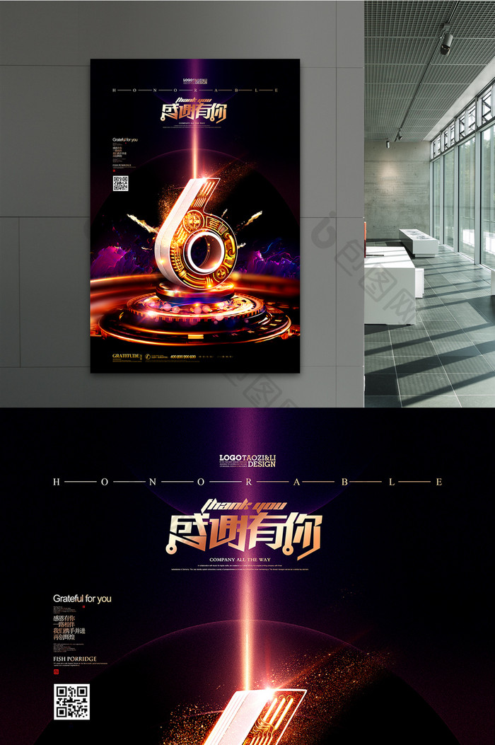 6周年庆感恩有你大气绚丽数字6海报