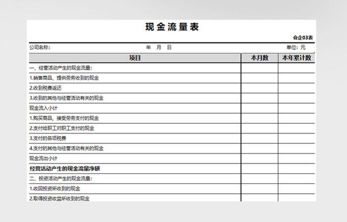 企业财务报表系统EXCEL表模板