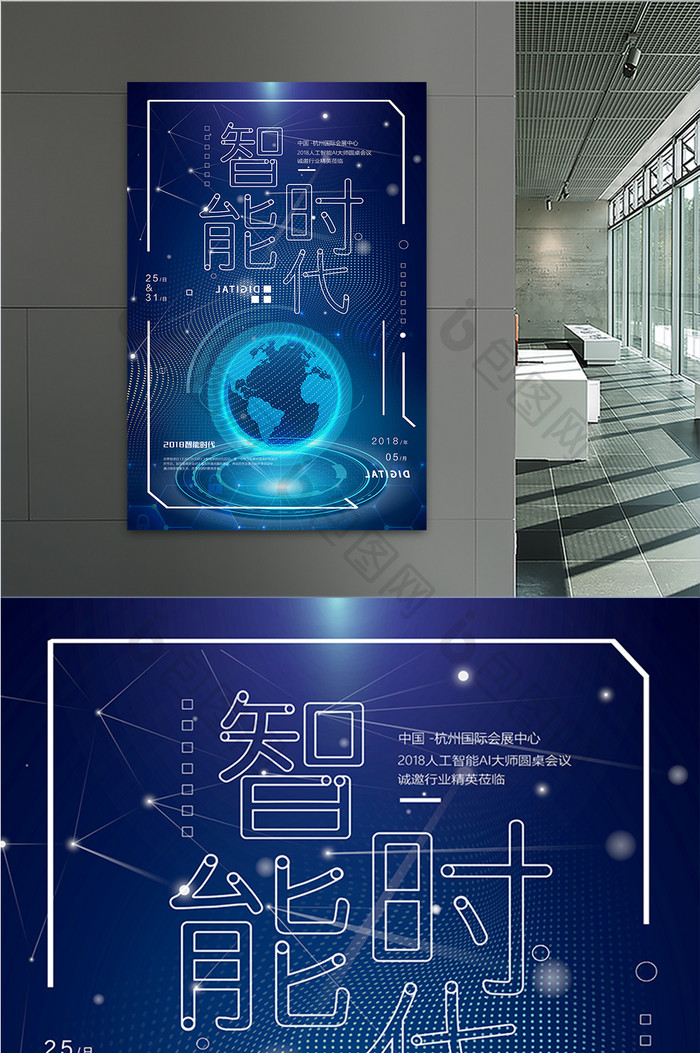 线条简约蓝色科技智能时代海报设计
