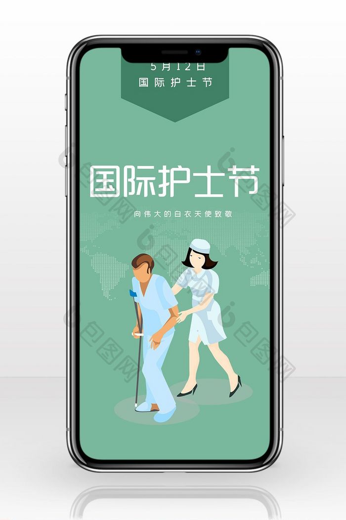 绿色扁平护理国际护士节手机海报