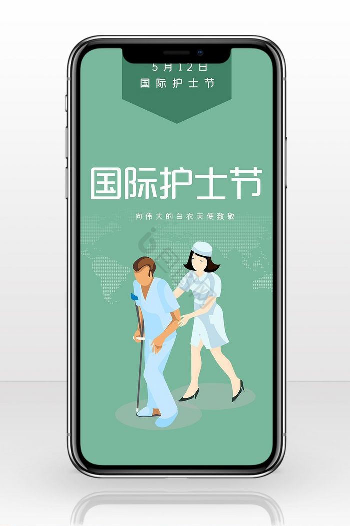 绿色扁平护理国际护士节手机海报图片