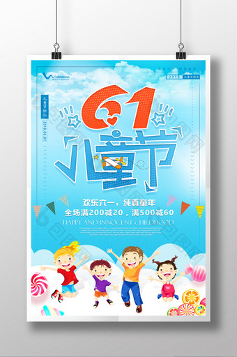 小清新卡通61六一儿童节快乐海报图片