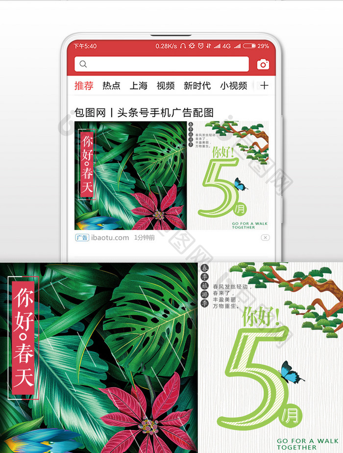 你好五月植物盛宴微信公众号首图