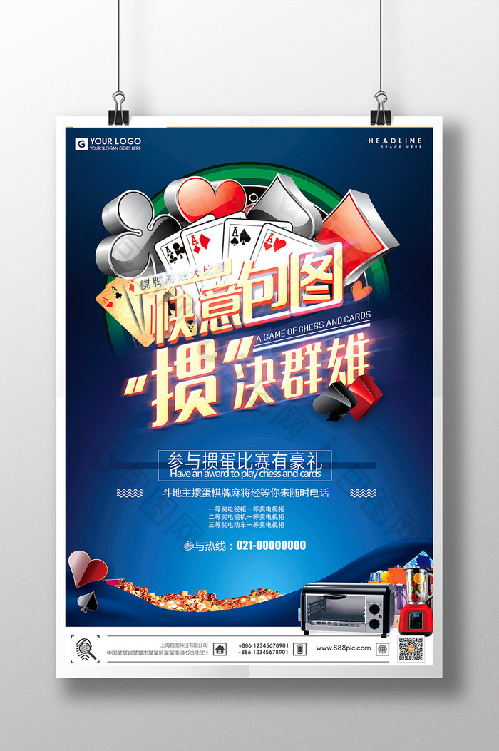 深掼蛋棋牌游戏图片图片