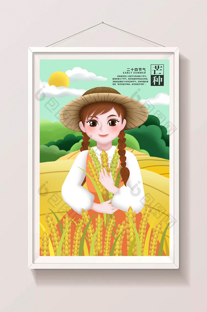 清新二十四节气芒种少女插画