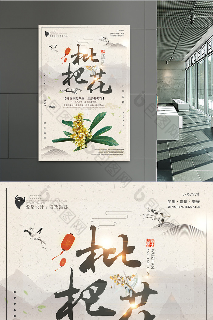 简洁中国风枇杷花海报设计