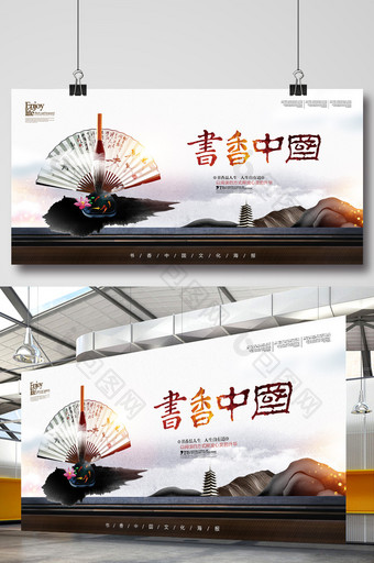 水墨风书香中国创意海报图片