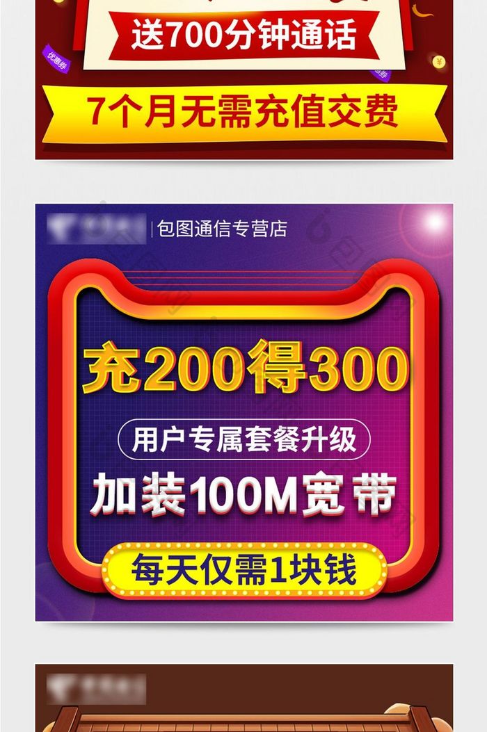 中国风红色炫丽风格淘宝通信类主图模板