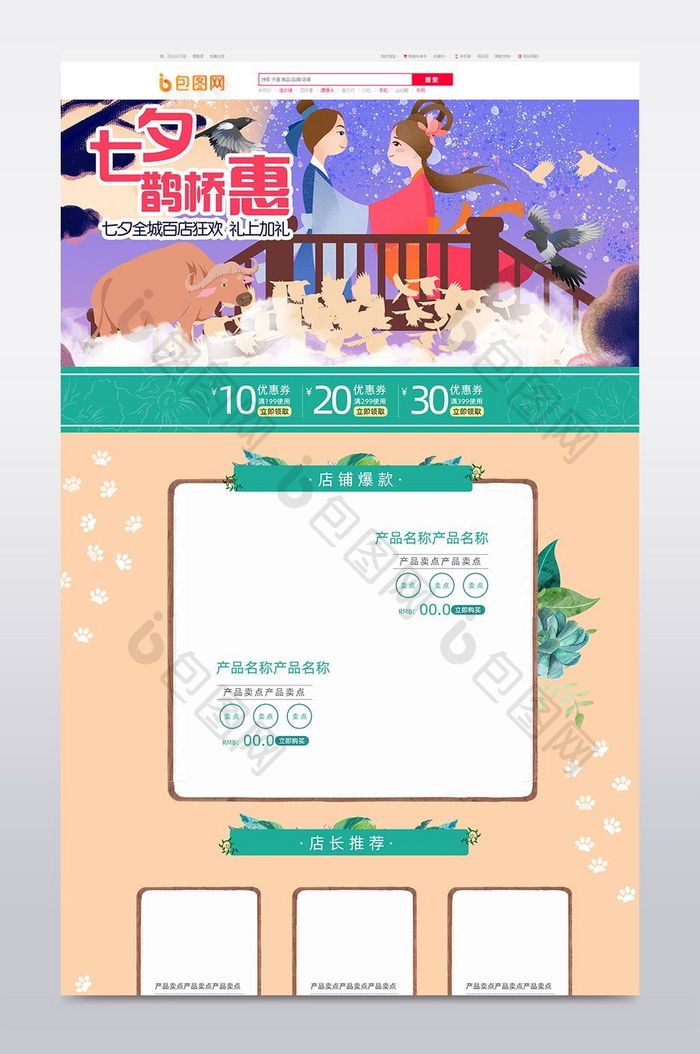 520情人节活动海报banner