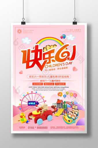卡通小清新欢乐61旅游六一儿童节快乐海报图片