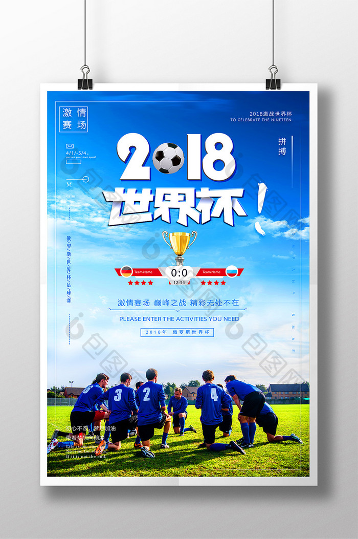2018世界杯 足球海报设计