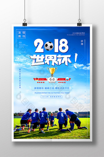 2018世界杯 足球海报设计图片