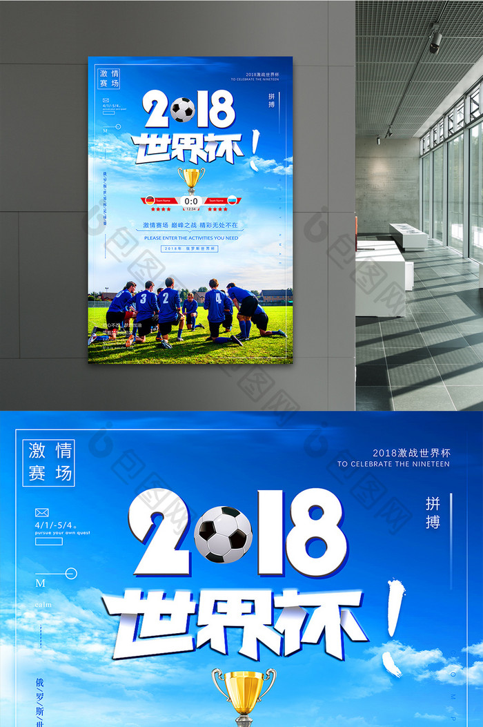 2018世界杯 足球海报设计