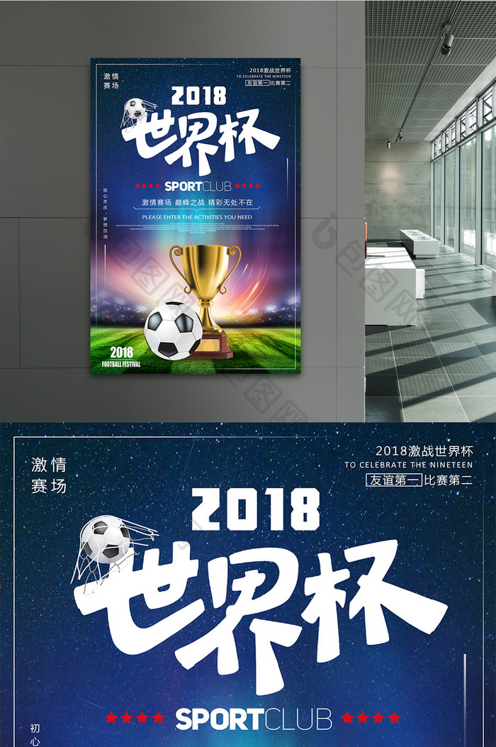 2018世界杯 足球比赛海报设计