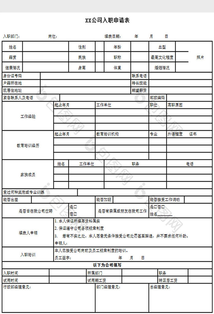 入职申请表excel模板