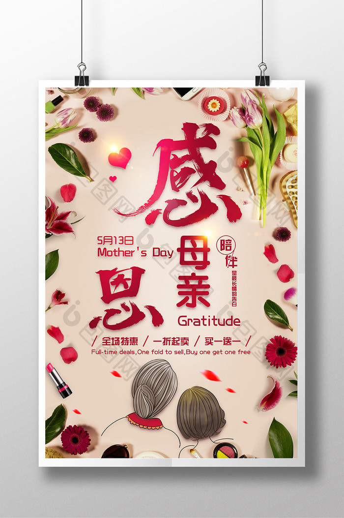温馨繁花感恩母亲节促销宣传海报
