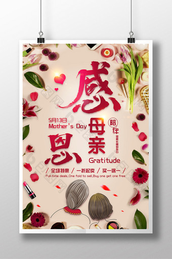 温馨繁花感恩母亲节促销宣传海报图片
