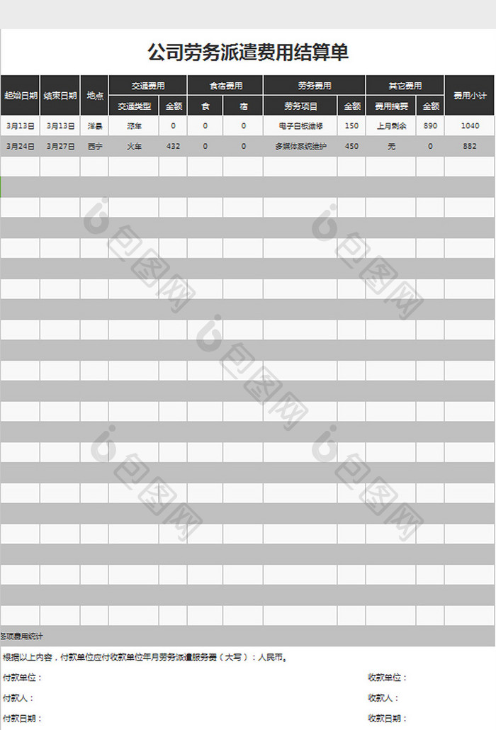 公司劳务派遣费用结算单excel模板