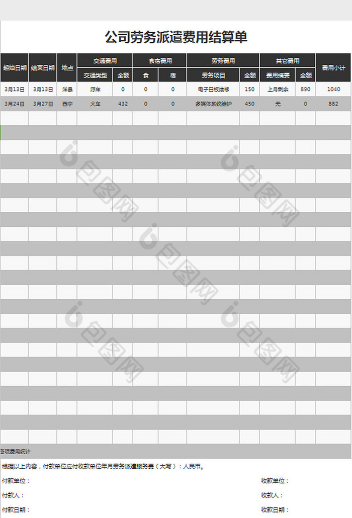 公司劳务派遣费用结算单 Excel模板下载 包图网