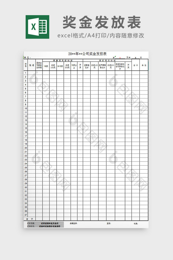 奖金发放表excel模板