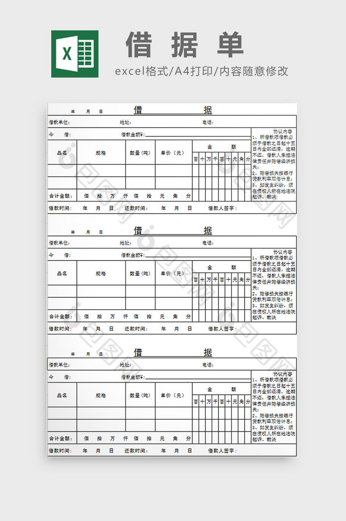 借据单excel模板