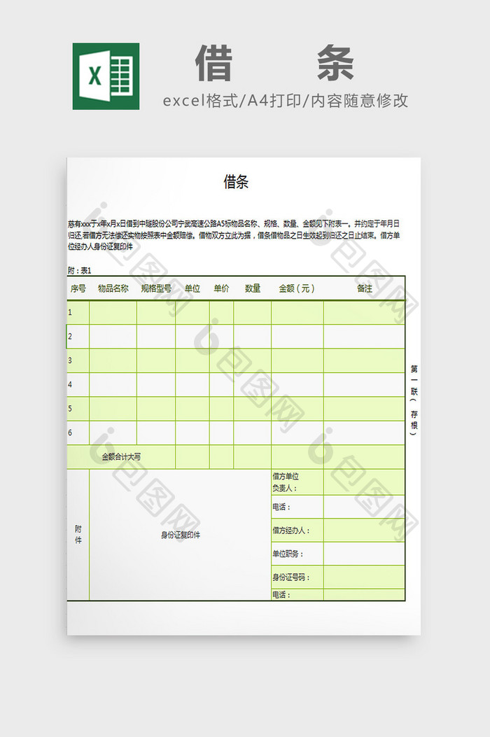 借条excel模板