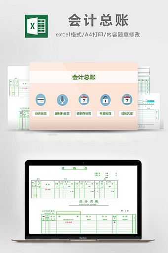会计总账excel模板图片