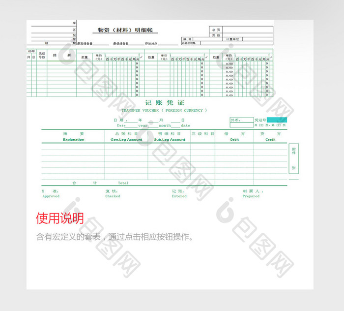 会计总账excel模板