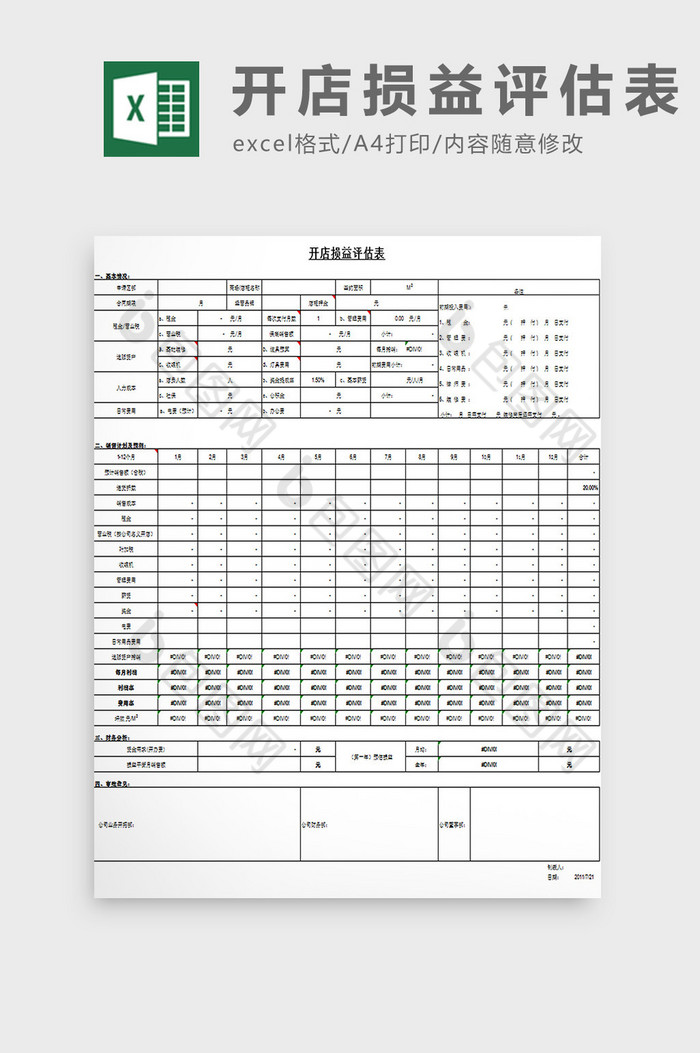 经营管理公司经营财务管理图片